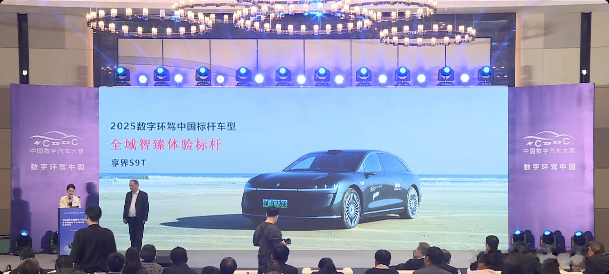 华为乾崑助向往S9智行中国享界S9T在2025中国数字汽车大赛中获“全域智臻体验