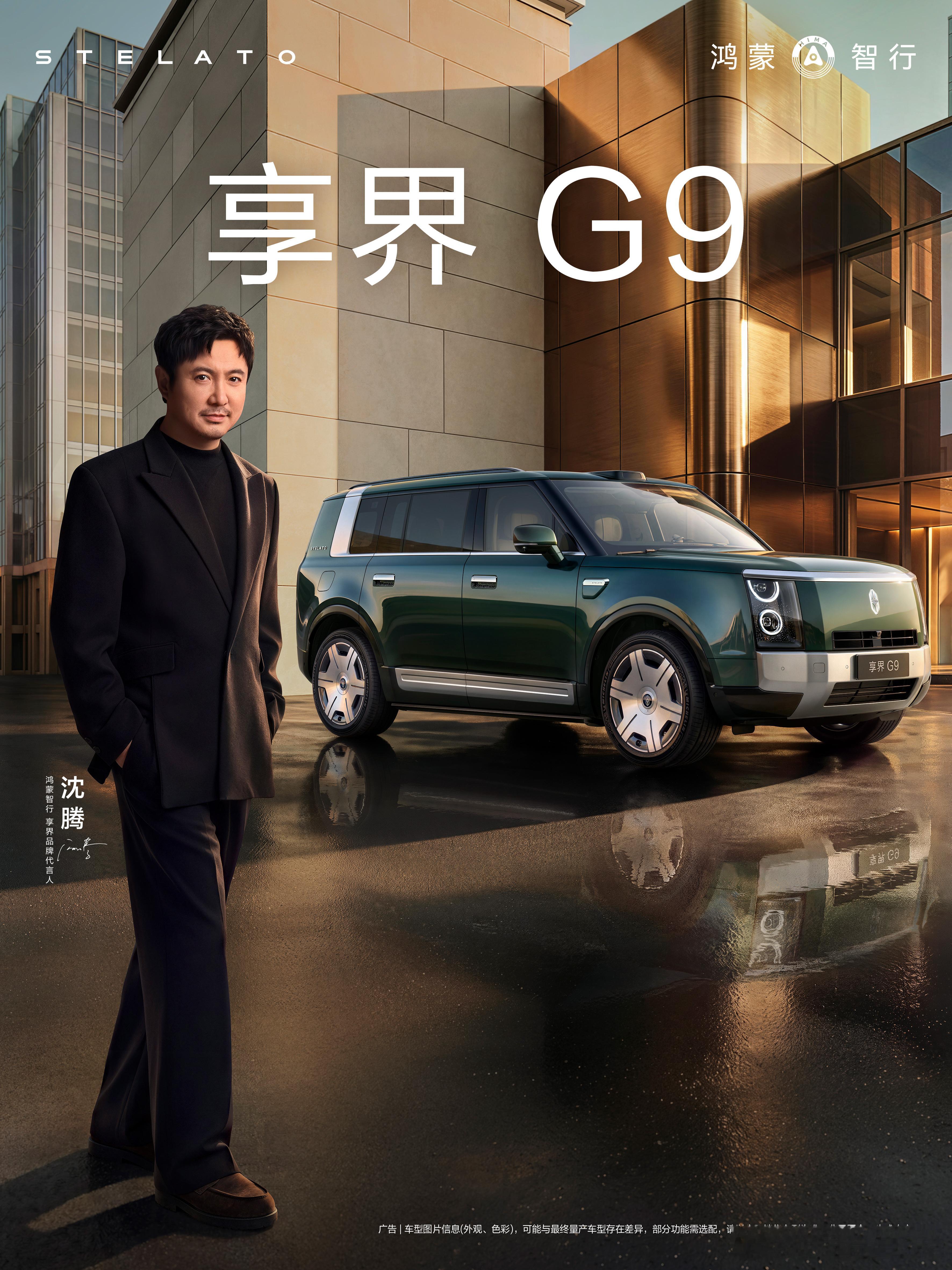 余承东官宣杨幂沈腾出席享界发布会线下打卡杨幂沈腾享界大屏享界G9预售破万订单火爆