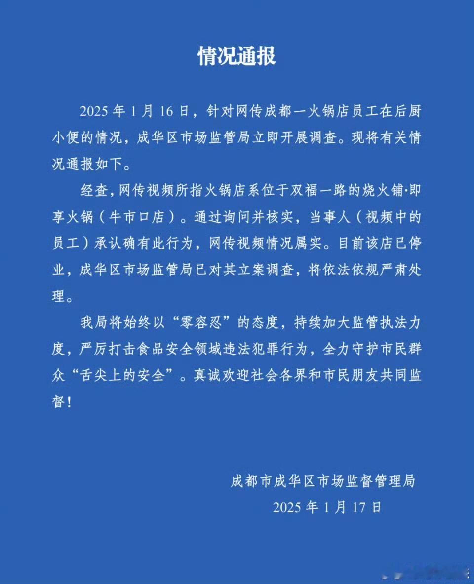 官方通报火锅店员工在后厨小便  竟然是真的，简直让人不敢想象！员工能够拍摄这样的