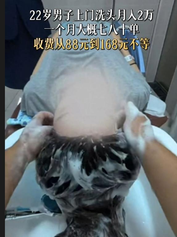 银川22岁小伙朱先生做上门洗头半年，靠短视频线上获客，旺季一天八九单，月纯利润两