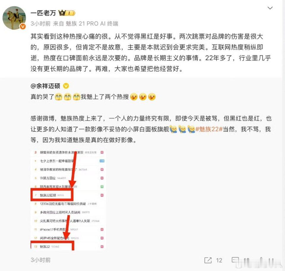 原来魅族自己也知道，魅族22两次跳票迟迟不发布，对于品牌的影响很大。现在还能坚持