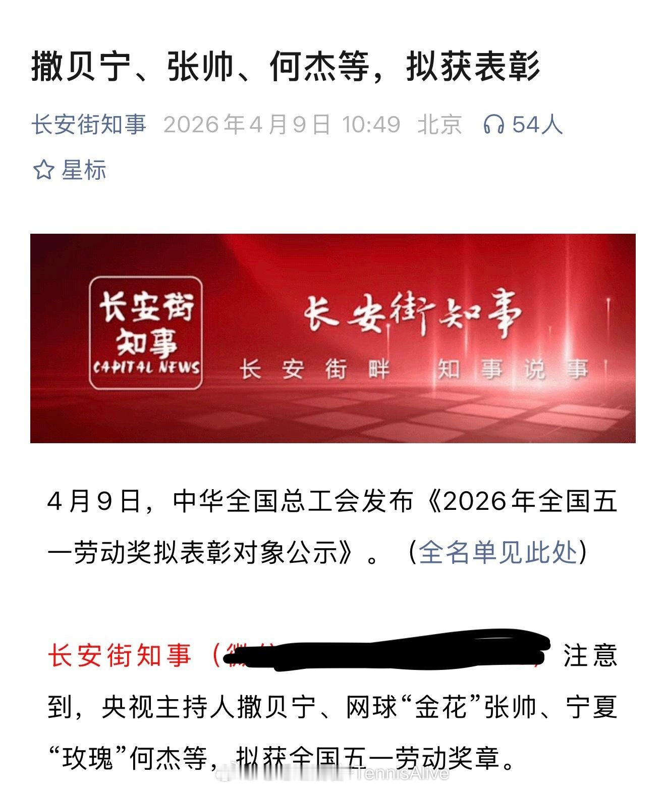 【拟获全国五一劳动奖章】恭喜🎉 