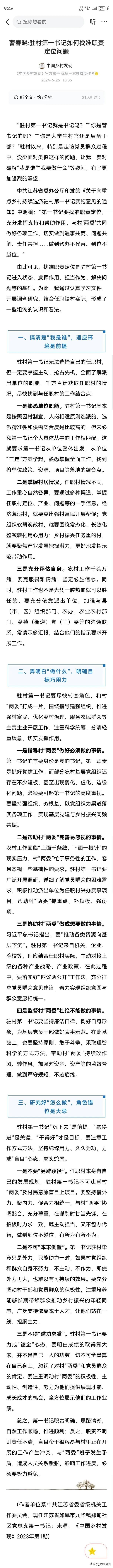 在乡村振兴的道路上，第一书记如晨星引领，
他们扎根基层，心系百姓，如春雨润物无声
