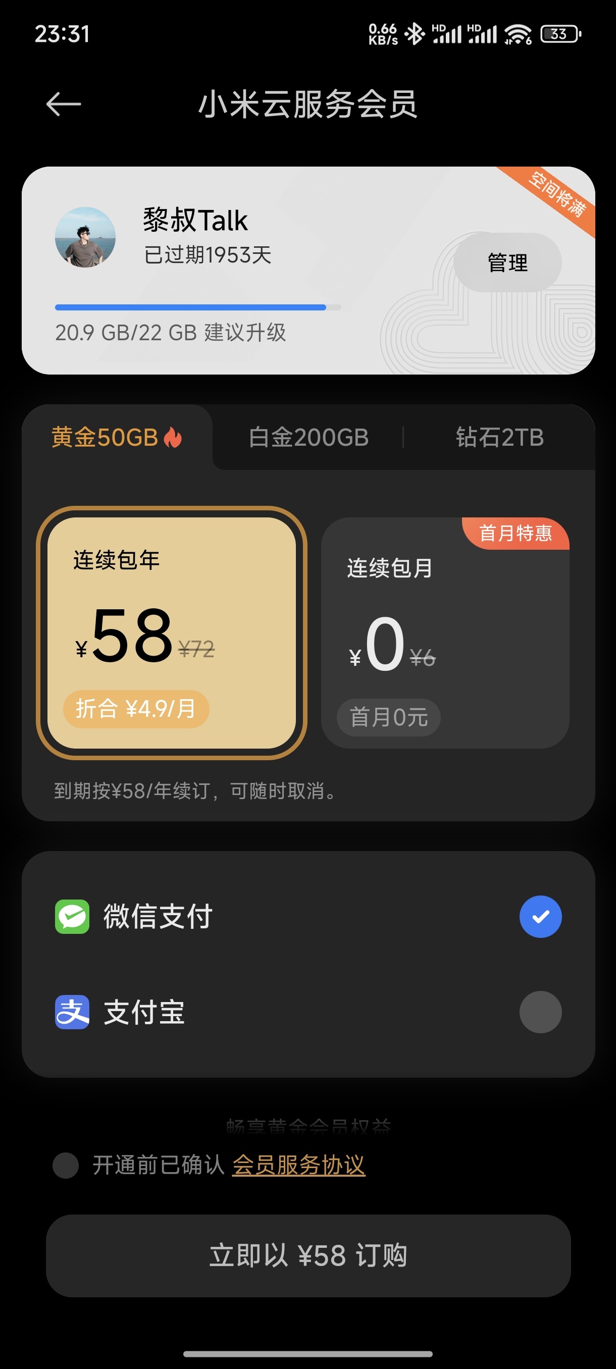 小米云服务怎么也跟苹果一样不学好50GB/200GB之后就直接2TB了怎么是50