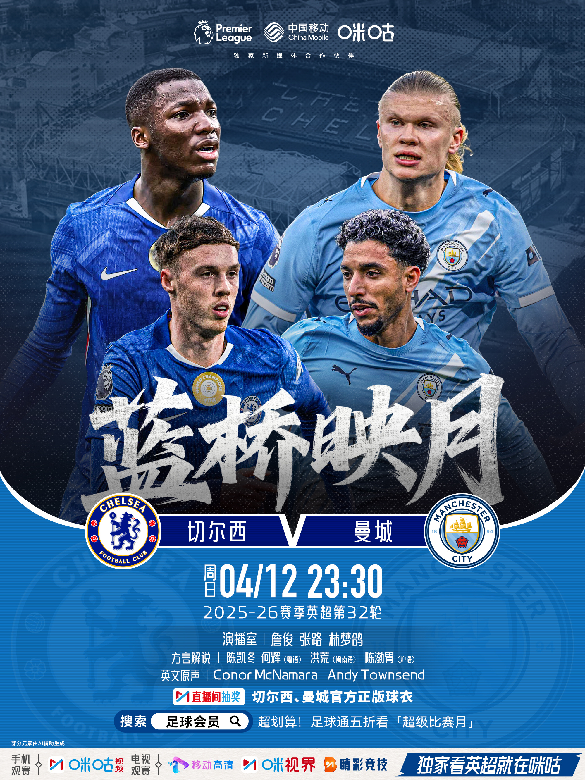 𝗣𝗿𝗲𝗺𝗶𝗲𝗿 𝗟𝗲𝗮𝗴𝘂𝗲🔵 切尔西 𝙫𝙨 曼