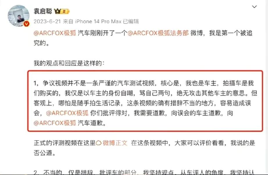 享界起诉袁启聪肯定没问题，加上之前袁启聪就对北汽有意见，还骂北汽汽车。

关键点