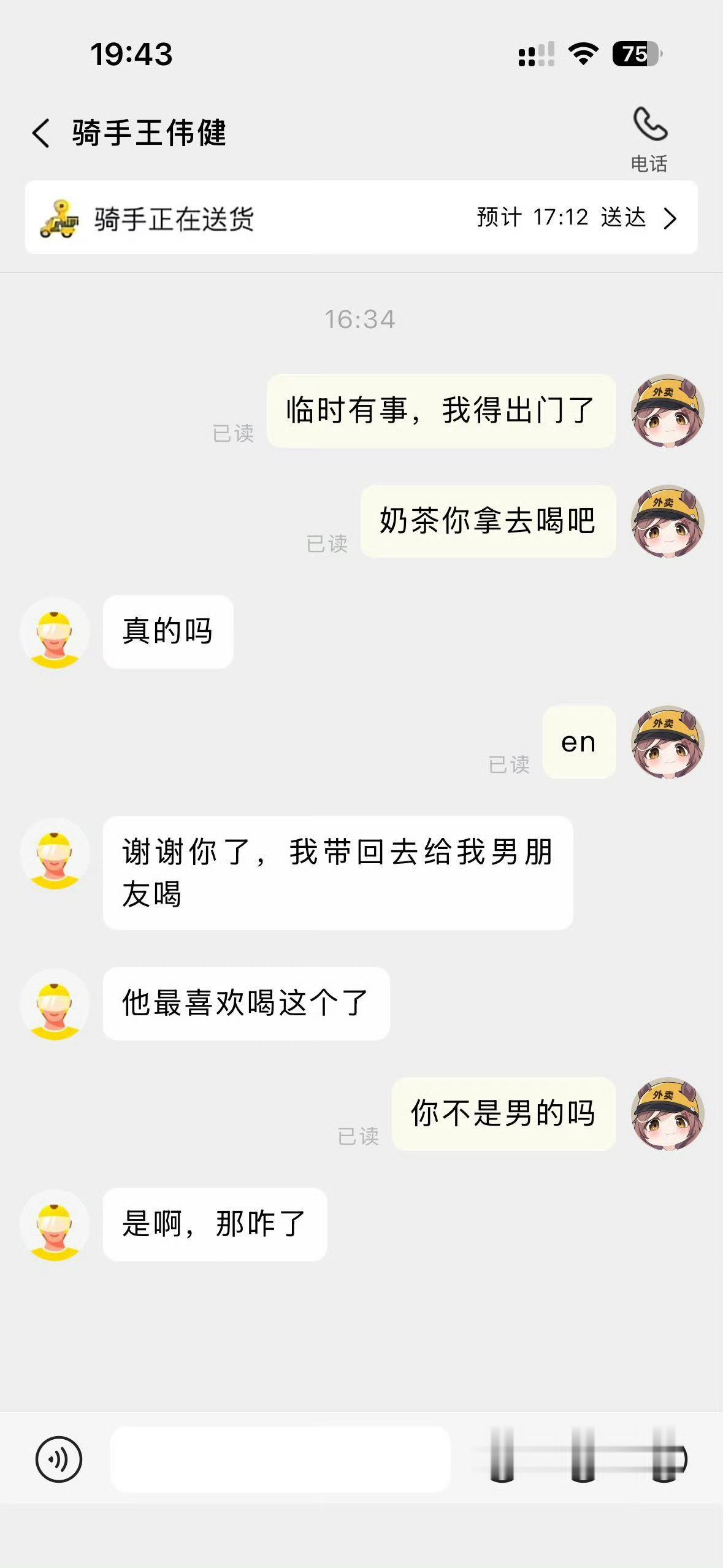 是啊，那咋了 