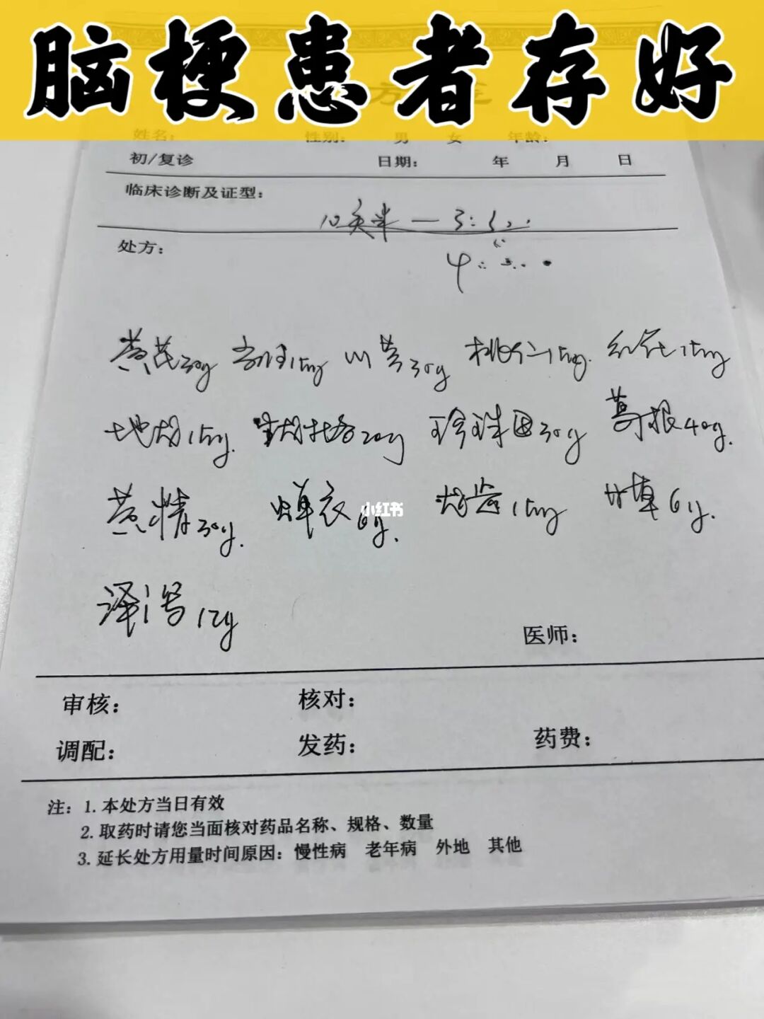 脑梗，验方无数，病机唯一，方子保密也无用