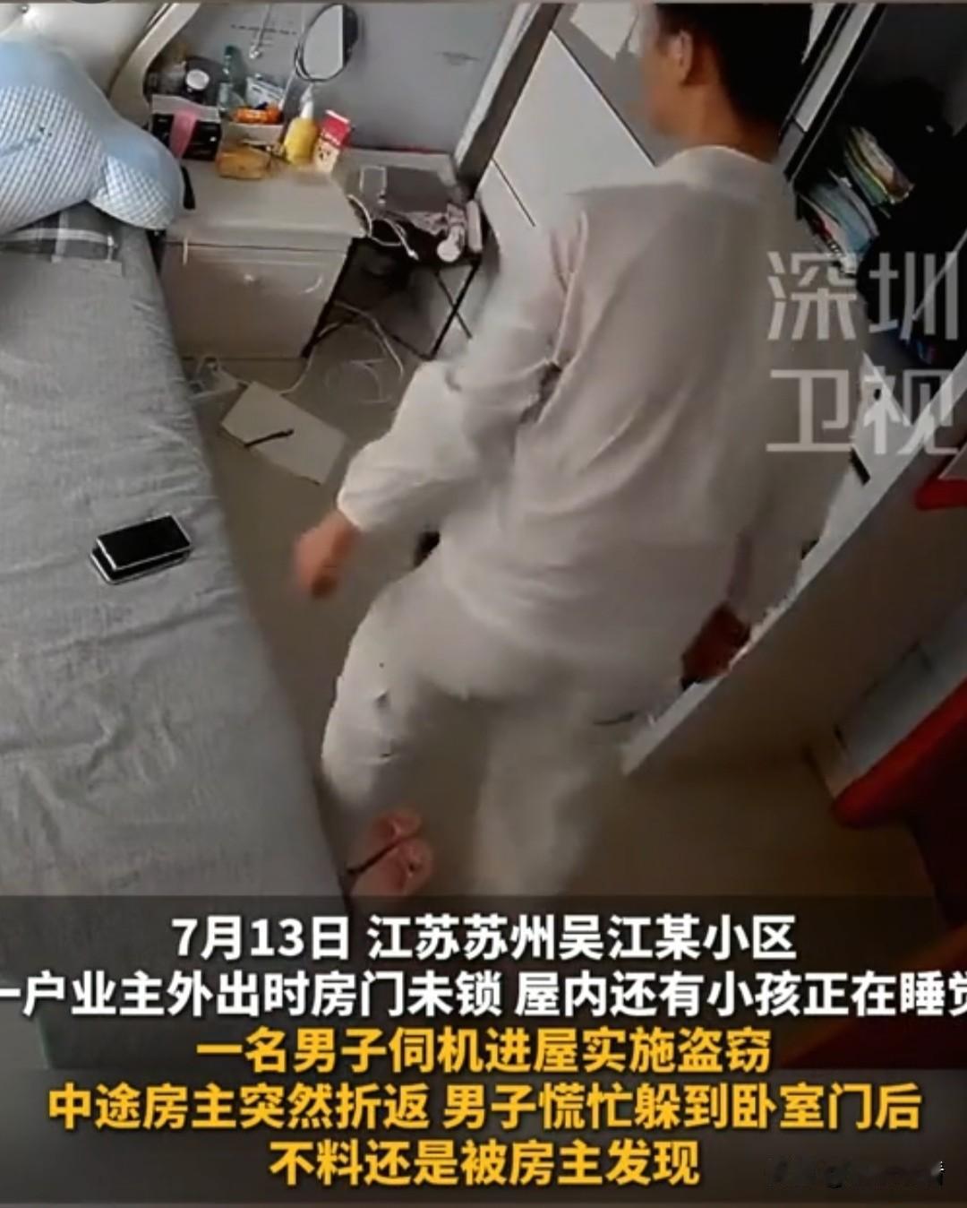 近日，江苏苏州某小区业主出门忘记锁门，屋里还有熟睡的孩子，一名男子在门口徘徊后潜