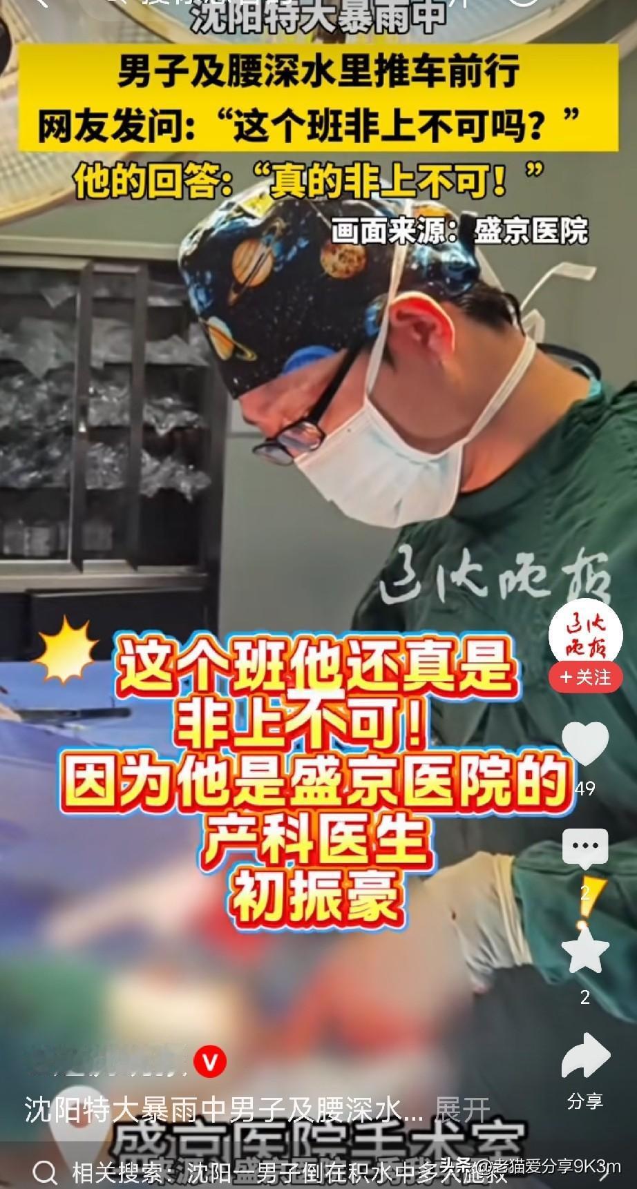 这才是用生命守护生命！

7月13日，沈阳特大暴雨，路面积水齐腰深。

一个身影