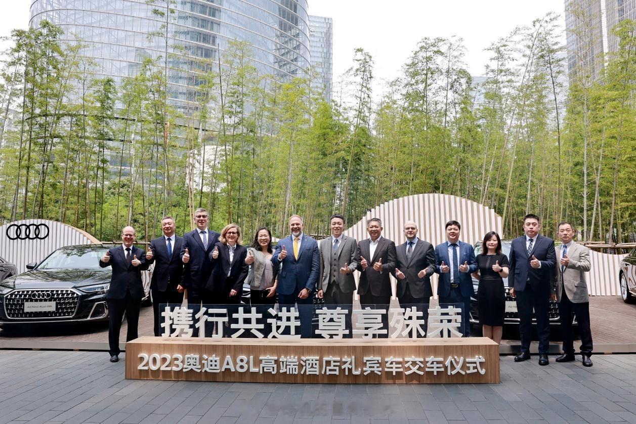 6月14日，2023奥迪A8L高端酒店礼宾车交车仪式于上海柏悦酒店顺利举行。中国