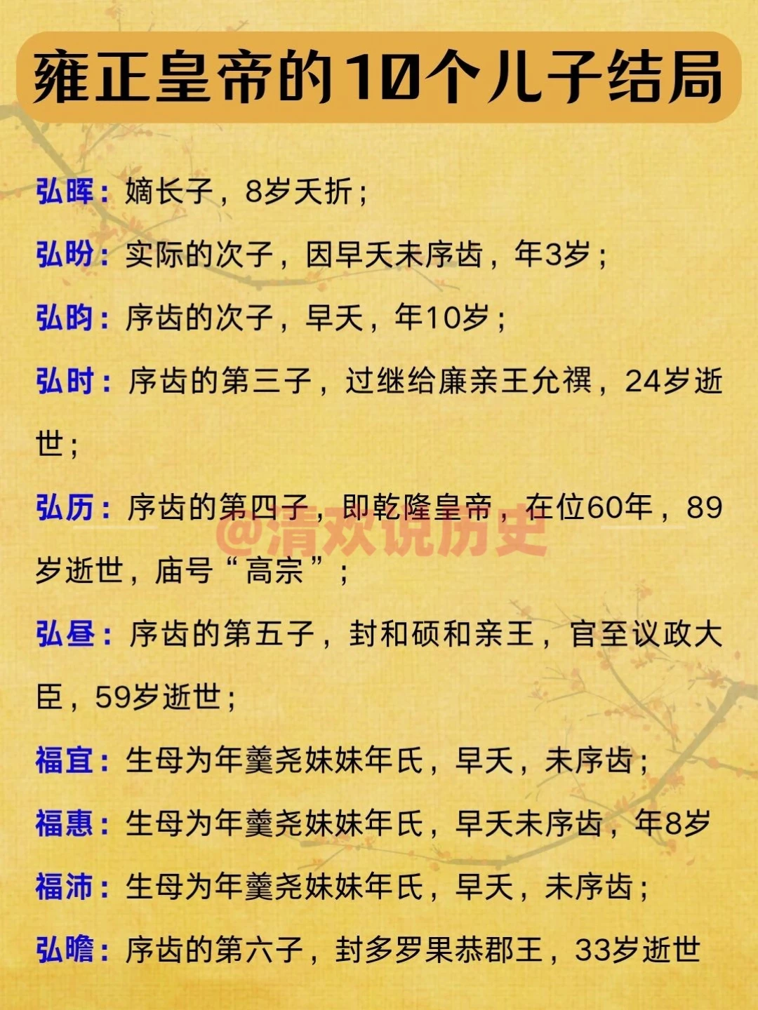 雍正10个儿子结局❓活到成年的仅有4人