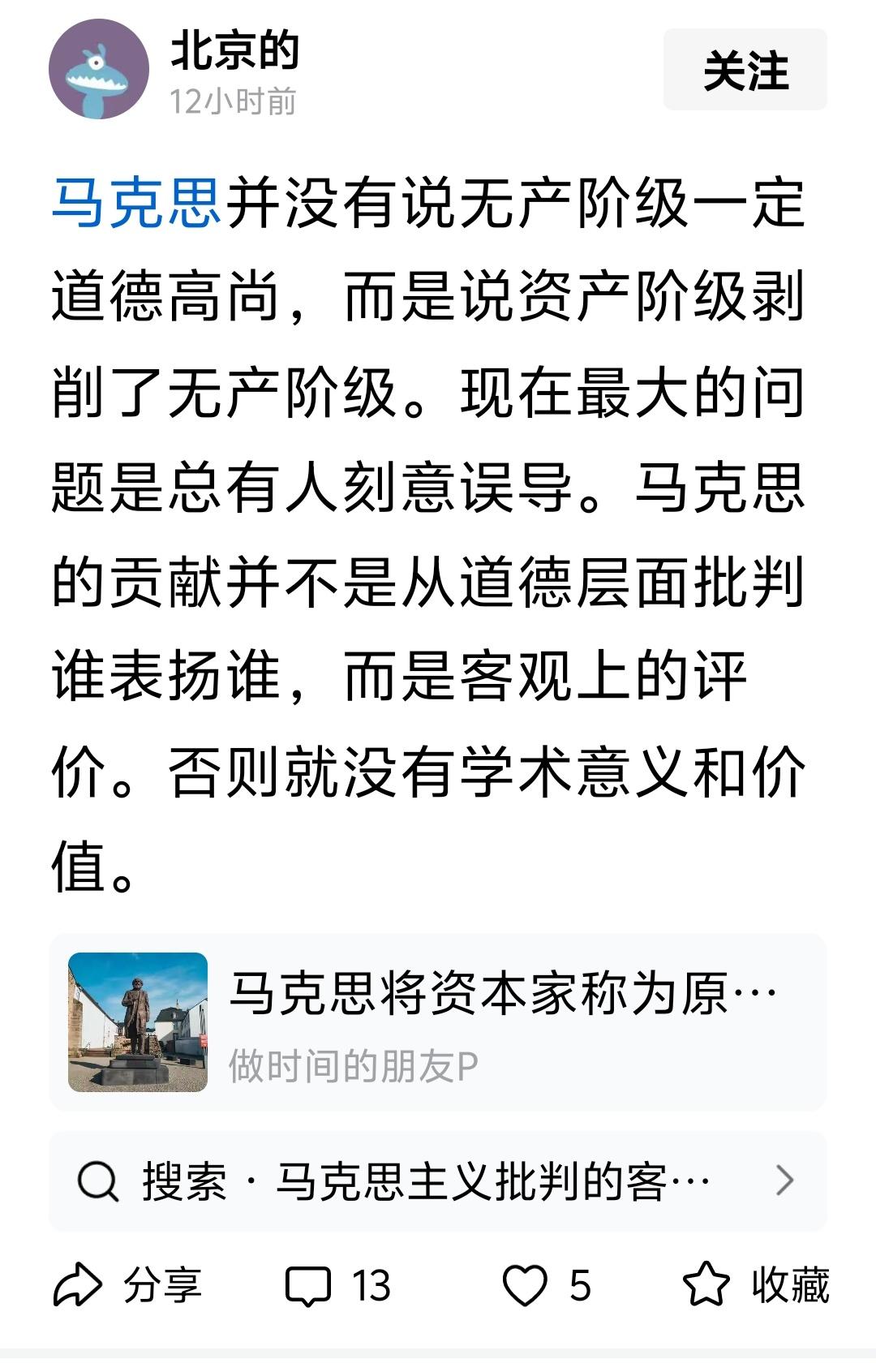 马克思并没有说无产阶级一定道德高尚。
回：
马克思也没说过地主阶级一定道德高尚，