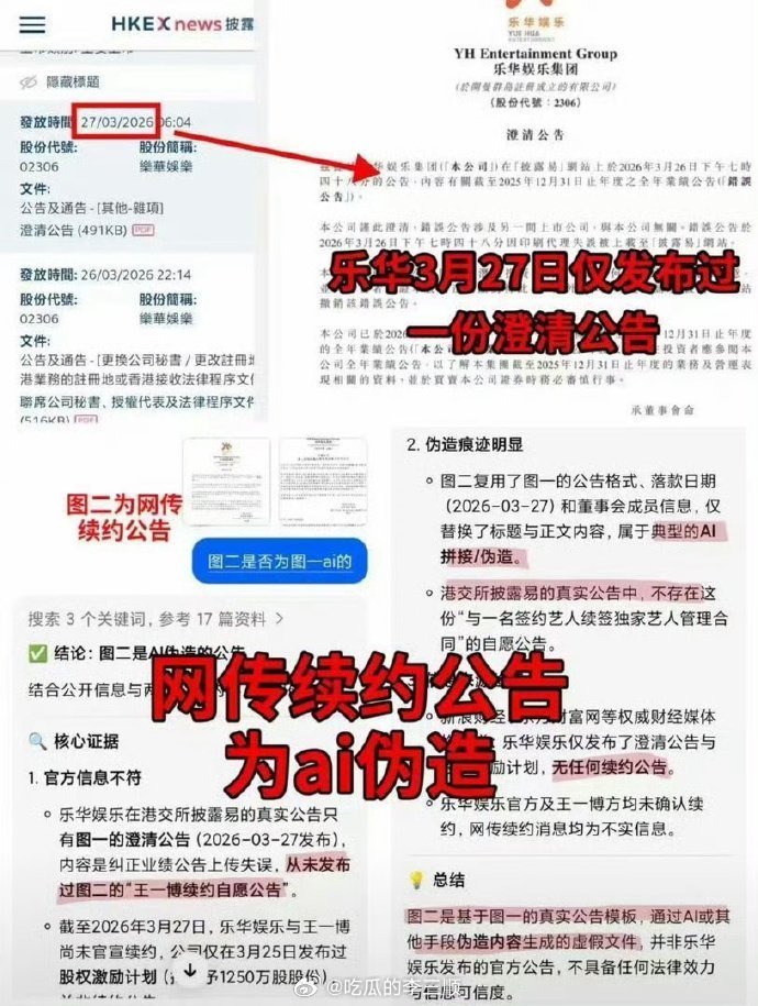 王一博粉 丝辟谣续约乐华是P图