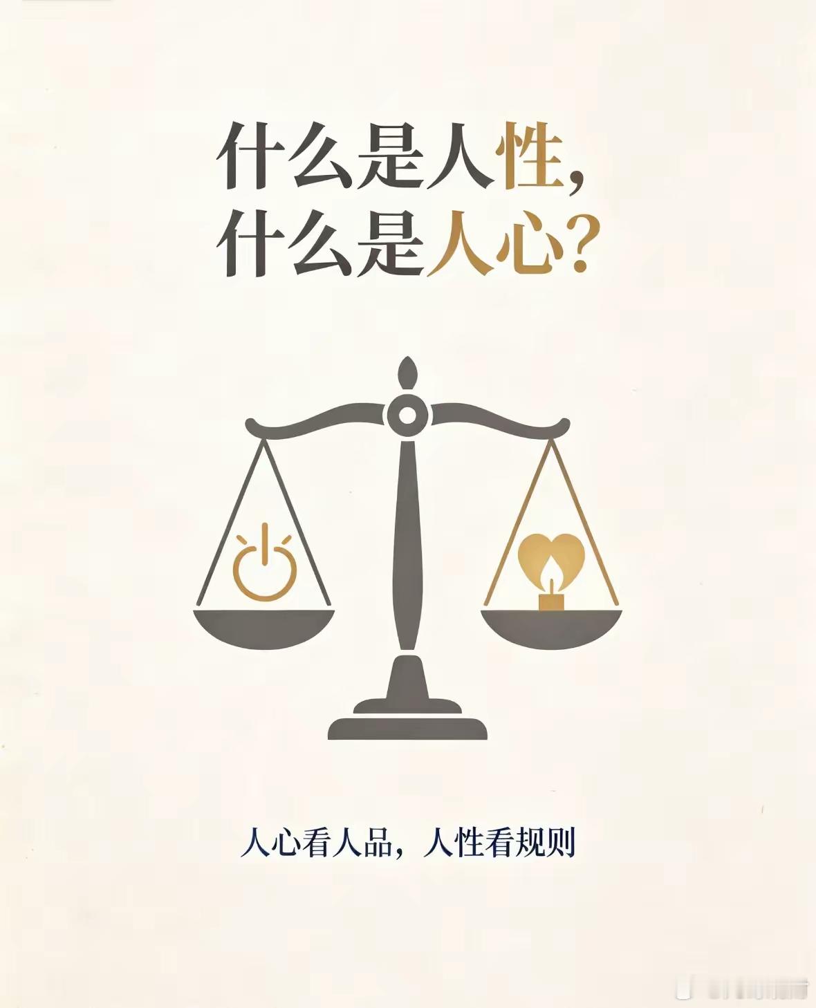 什么是人性,什么是人心?人这一生，所有的烦恼、内耗、失望，归根结底，都是分不清人