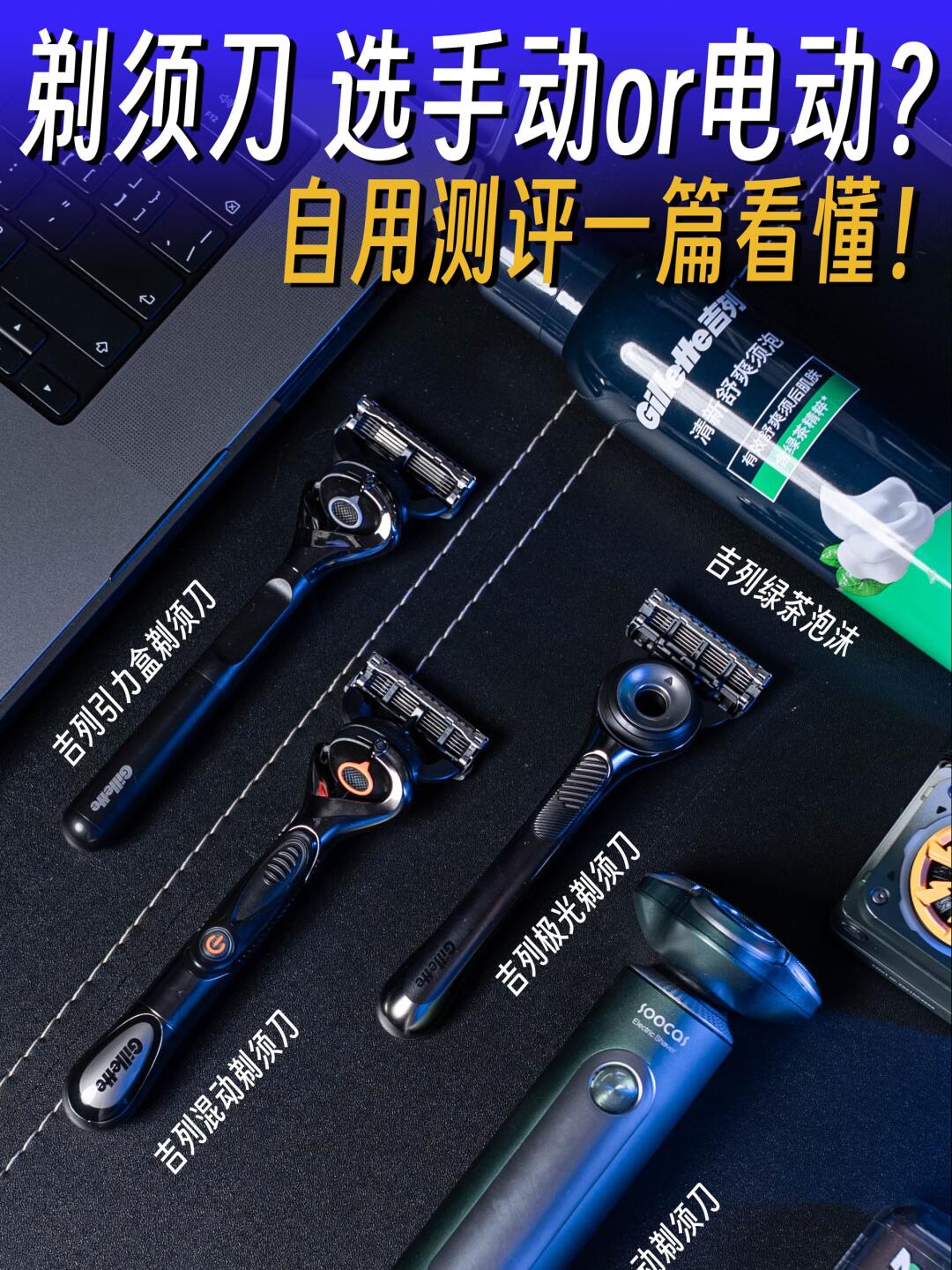 🪒长期实用｜男生自用剃须刀推荐