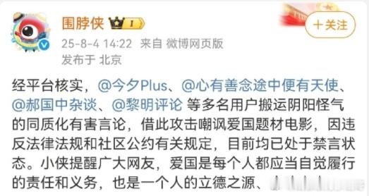 多个账号攻击爱国题材电影被禁言 我现在很久没看电影了，除了工作就是孩子，生活中好