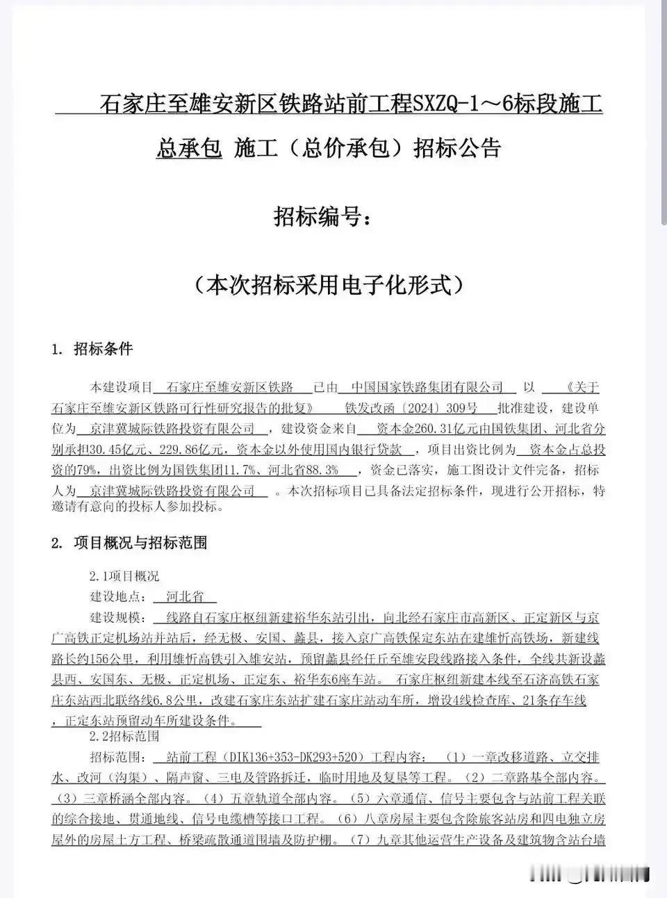 【城市快讯】2024年12月30日！石雄铁路开工日期终于确定，坐着高铁去雄安指日