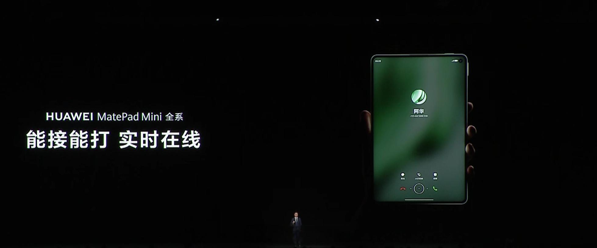 这有点意思，华为 MatePad Mini 全系支持插卡，可以打电话，怪不得说是