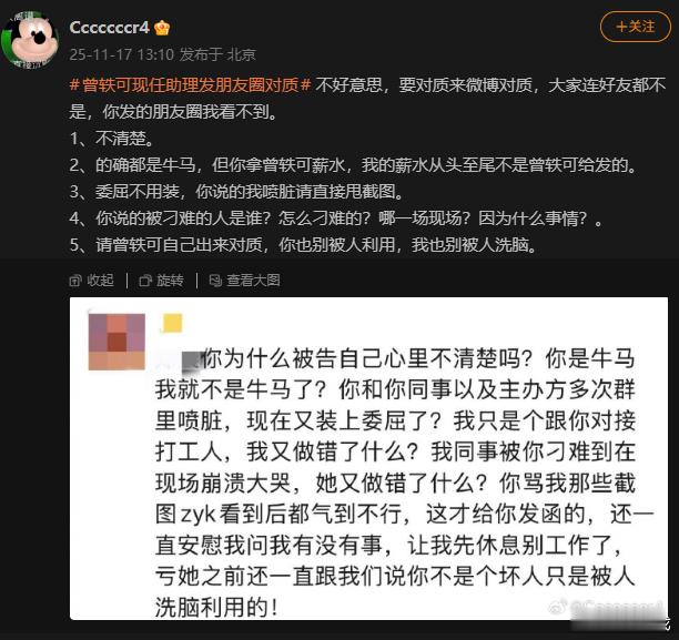 曾轶可前工作人员和现助理对质↓ 