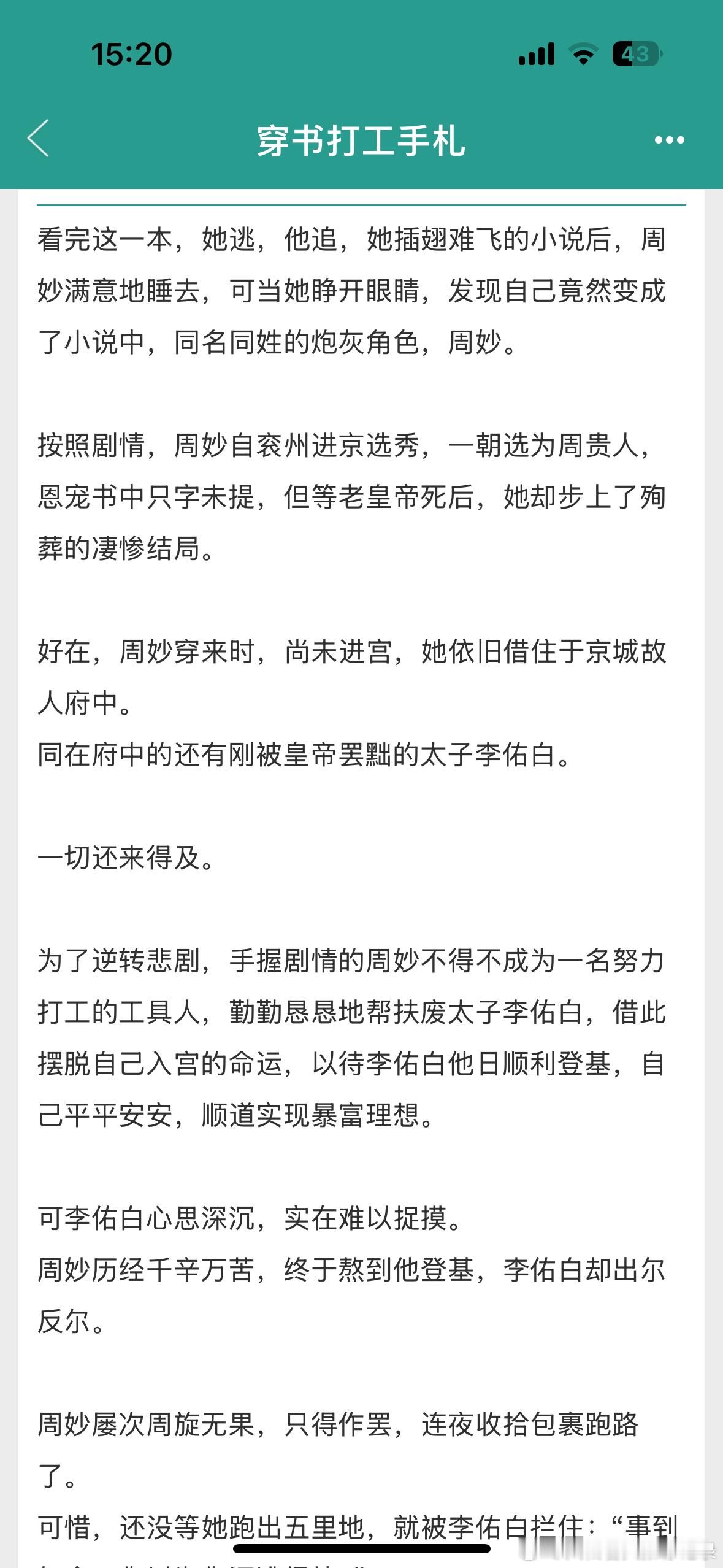 《穿书打工手札》漠小兰无功无过 更爱同作者的《男主他老是那样绝情》 ​​​