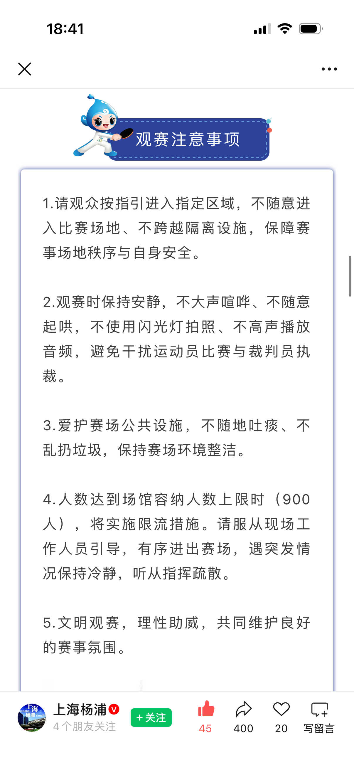 看上海杨浦这篇意思感觉是去了是可以看到他的前提是你得在900号内 场馆很小 只放