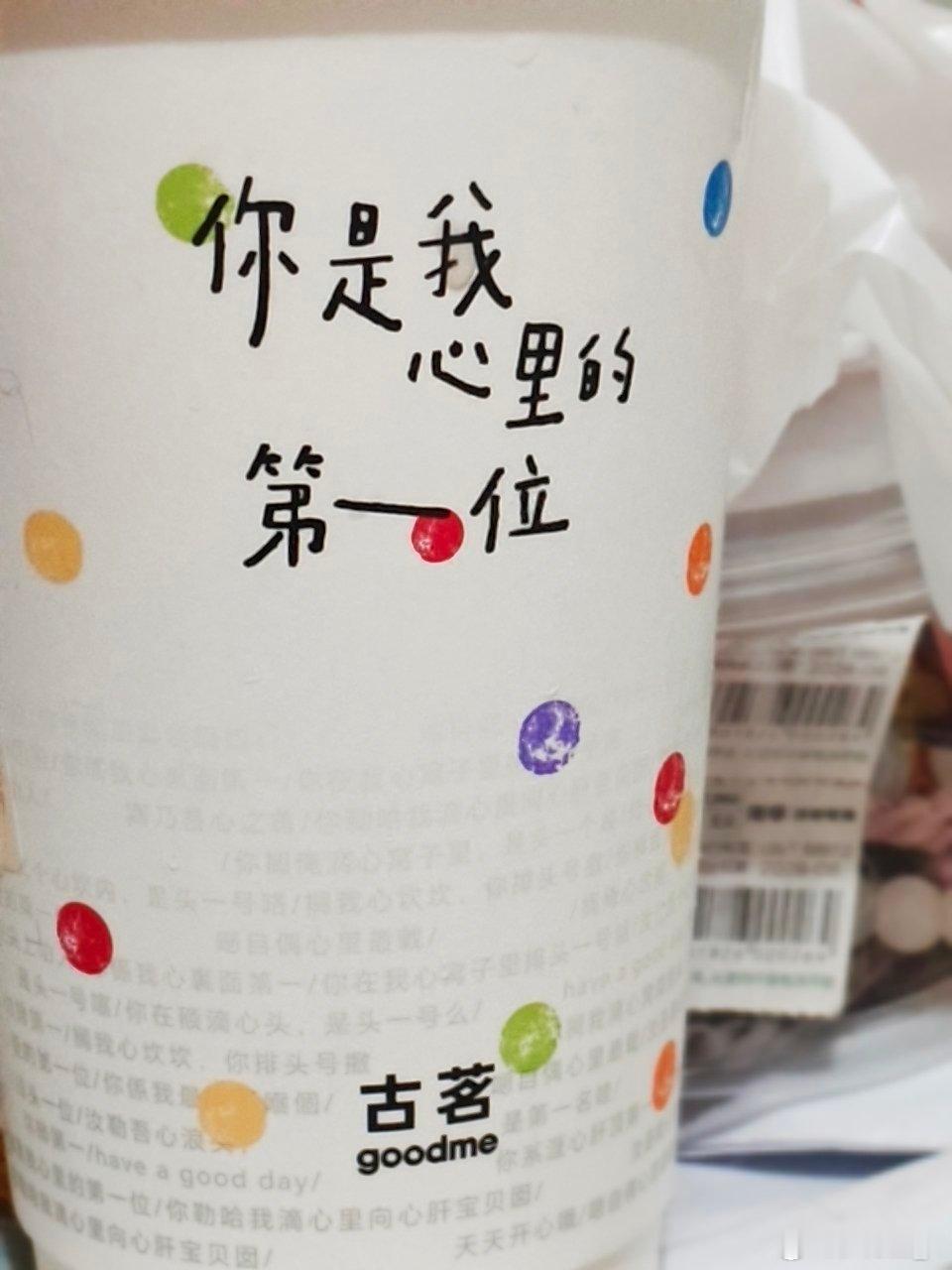 古茗→你是我心里的第一位 