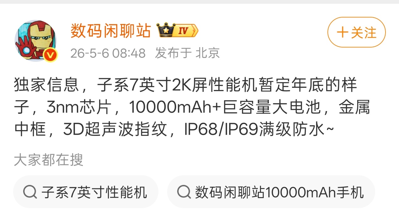 数码闲聊站今日爆料了一台全新的子系性能机：配备 7 英寸 2K 屏，3nm 芯片