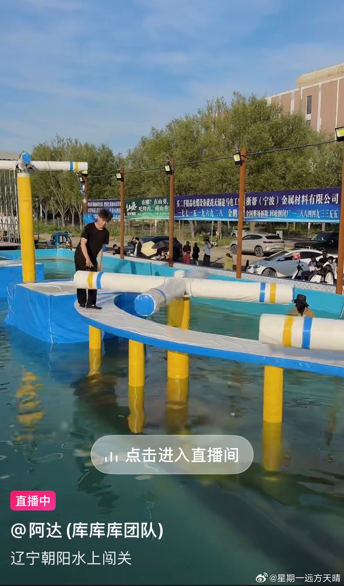 山海有情天辽地宁 朝阳也开始直播水上冲了。挺好，紧跟沈阳步伐。东北人要利用好流量