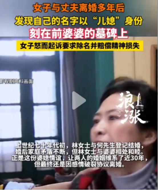 [中国赞]上海，一名女子离婚已整整30年，近日陪表姐扫墓时，偶然路过前婆婆的墓地