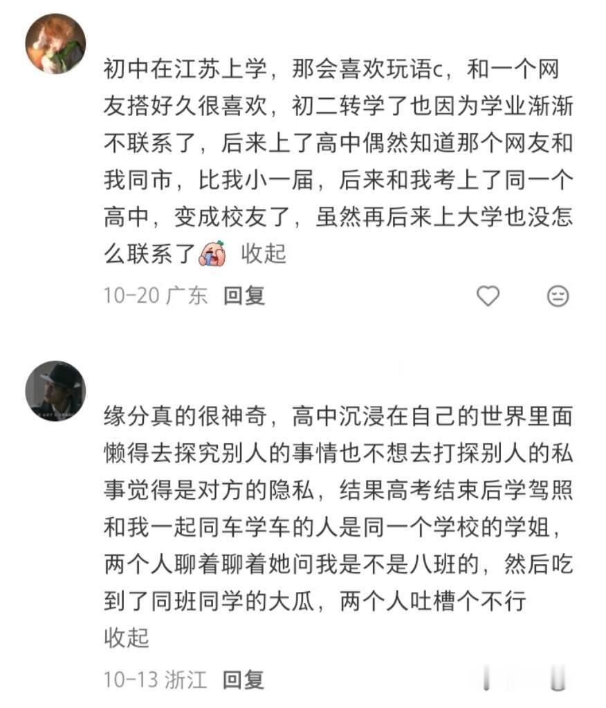 地球online留下的缘分小彩蛋 原来命运的齿轮早就转动 ​​​