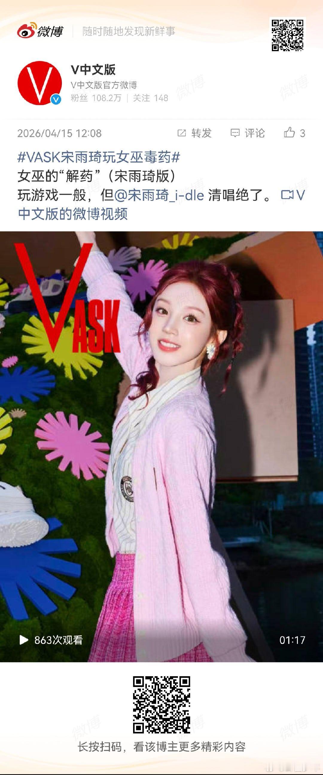 宋雨琦玩女巫毒药 宋雨琦女巫游戏随便玩玩，唱歌可是专业级别的！ 