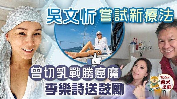 【吳文忻／吳忻熹／香港小姐／香港小姐季軍／乳癌】1998年度港姐季軍吳文忻 （現