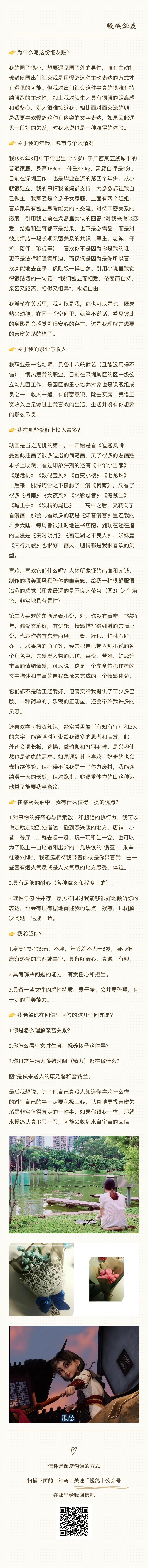 入室抢劫爱情专案组[超话]  👧❤️ 深圳女生脱单投稿，27岁，公立幼儿园幼师