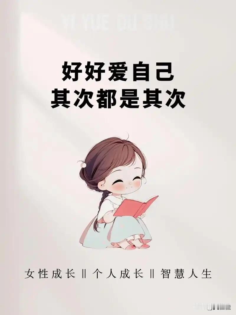 学会慢下来，感受平凡里的小幸福
 
不必每天都步履匆匆，赶着生活、追赶别人的节奏