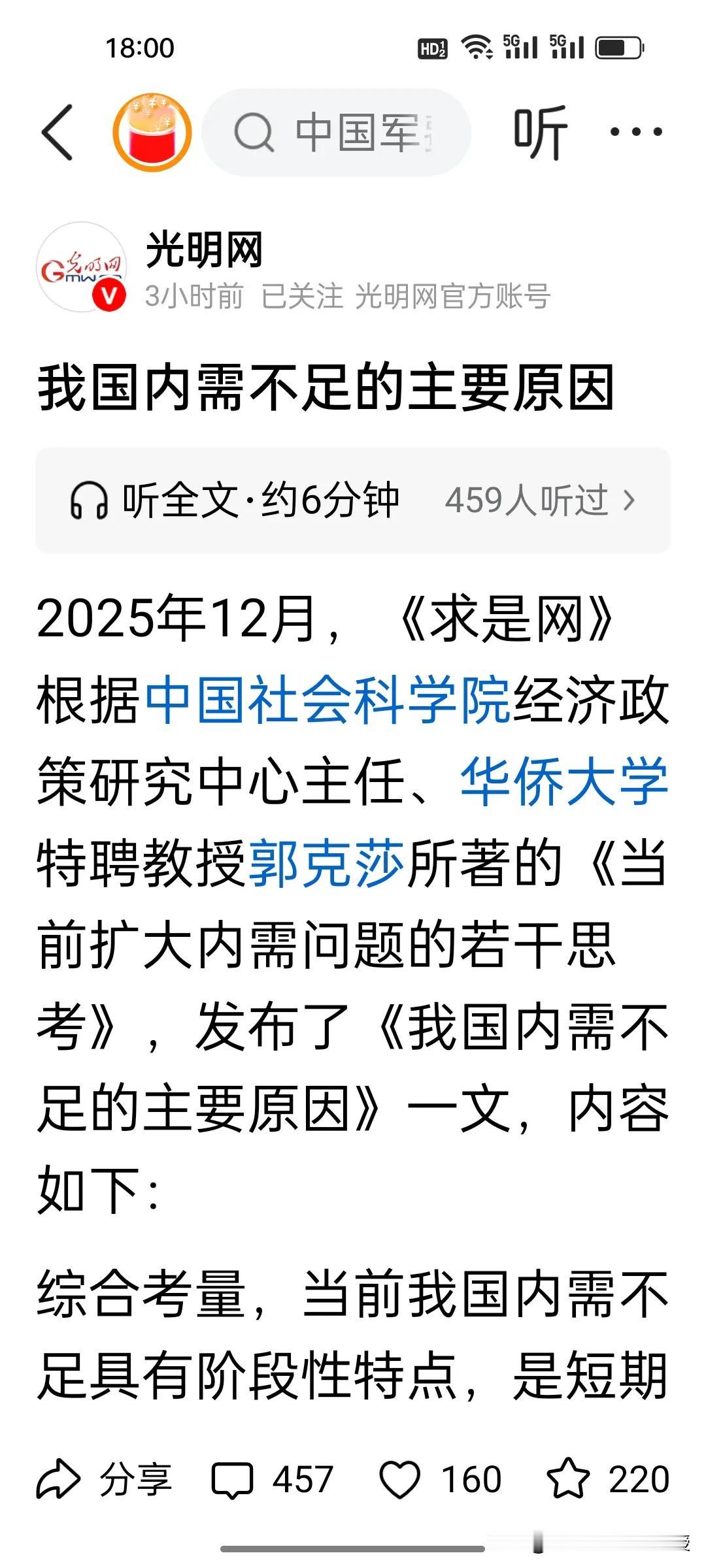 《求是网》点透内需不足核心！三条原因戳中痛点!
 
刚刚看到《光明网》转发的《求