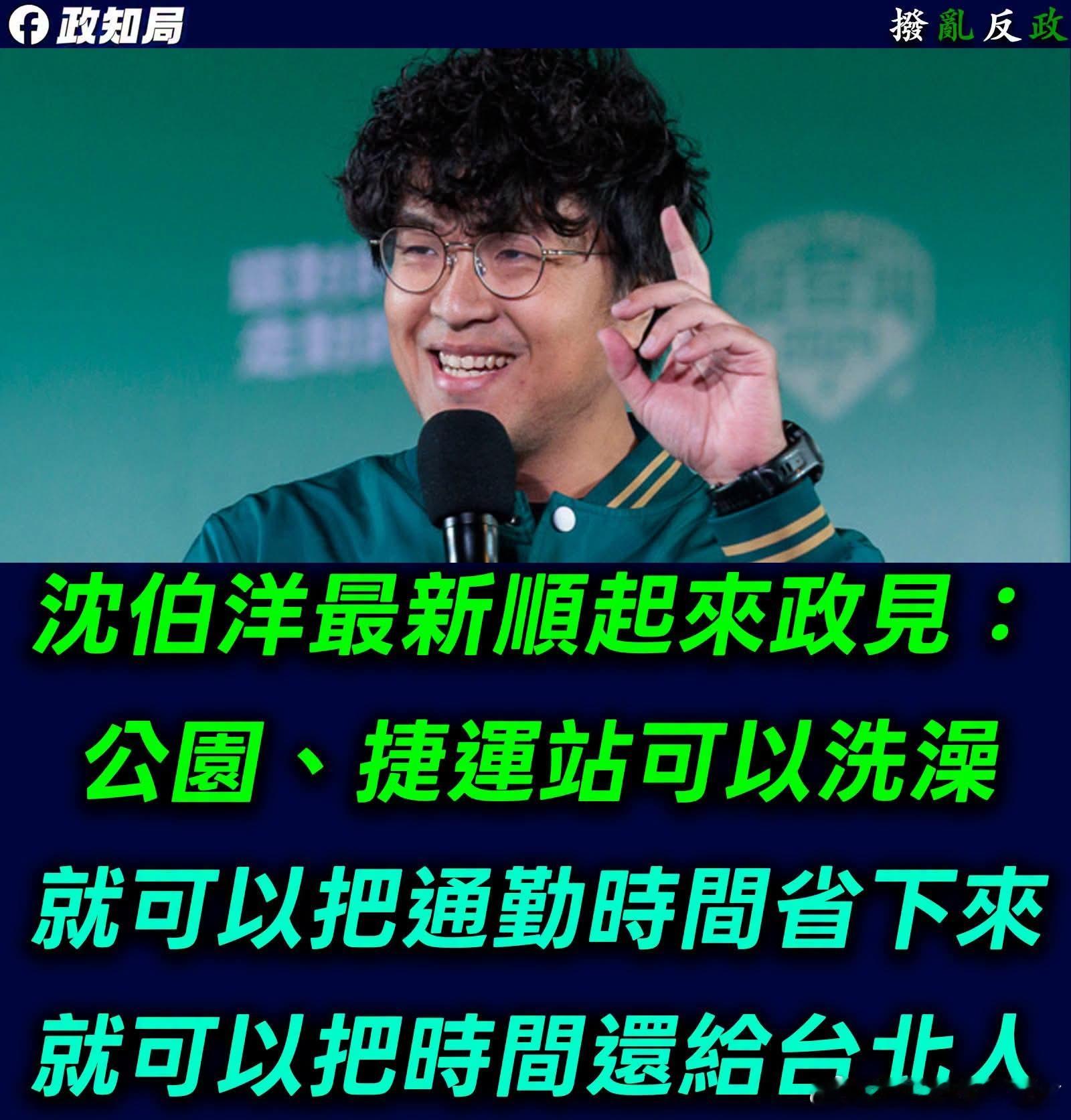 大家支持在地鐵站洗澡嗎？中国台湾省