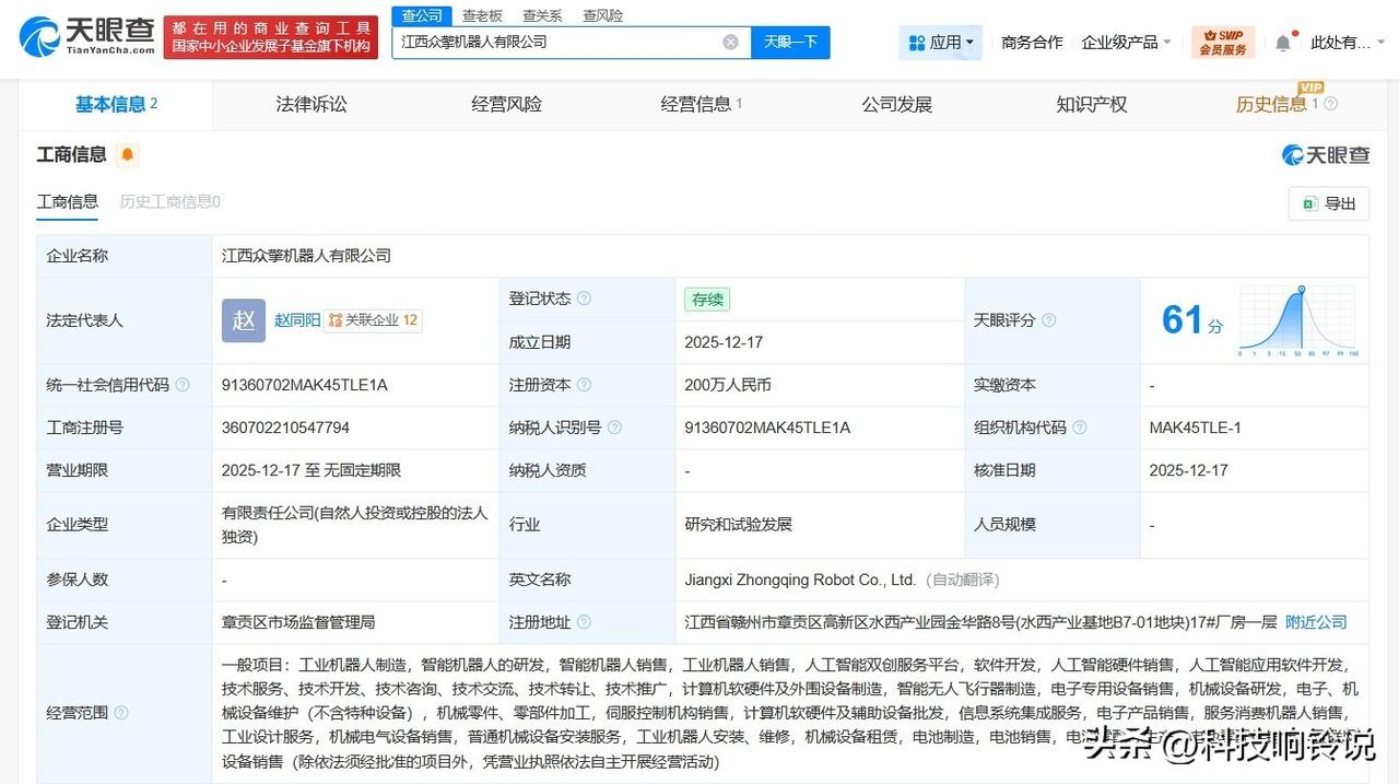 【众擎机器人在江西成立新公司 注册资本200万】
天眼查App显示，近日，江西众