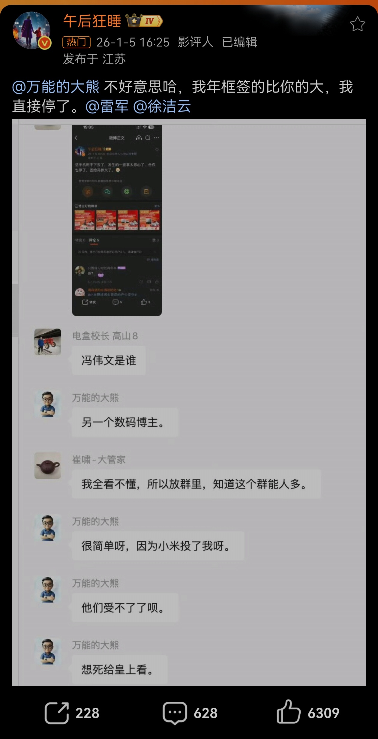 大熊 小米 这是什么情况，有点看不明白了！！评论里也是一片混沌，2026年才开始