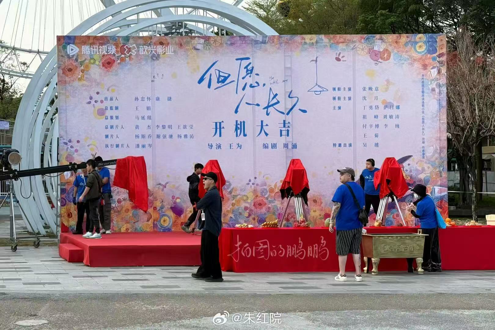 但愿人长久张晚意沈月领衔主演但愿人长久领衔主演张晚意沈月但愿人长久今日开机啦！张