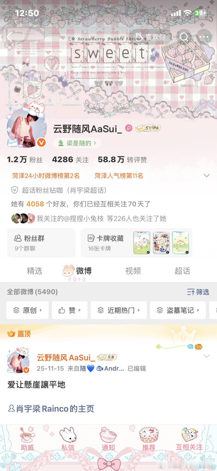 刷到也不互动吗 菏泽