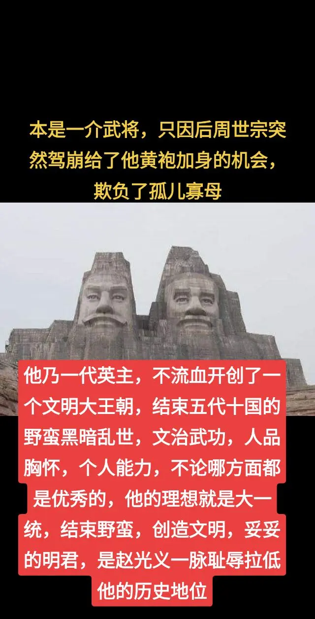 本是一介武将，兵不血刃的当了皇帝。本是一介武将，只因后周世宗突然驾崩给...