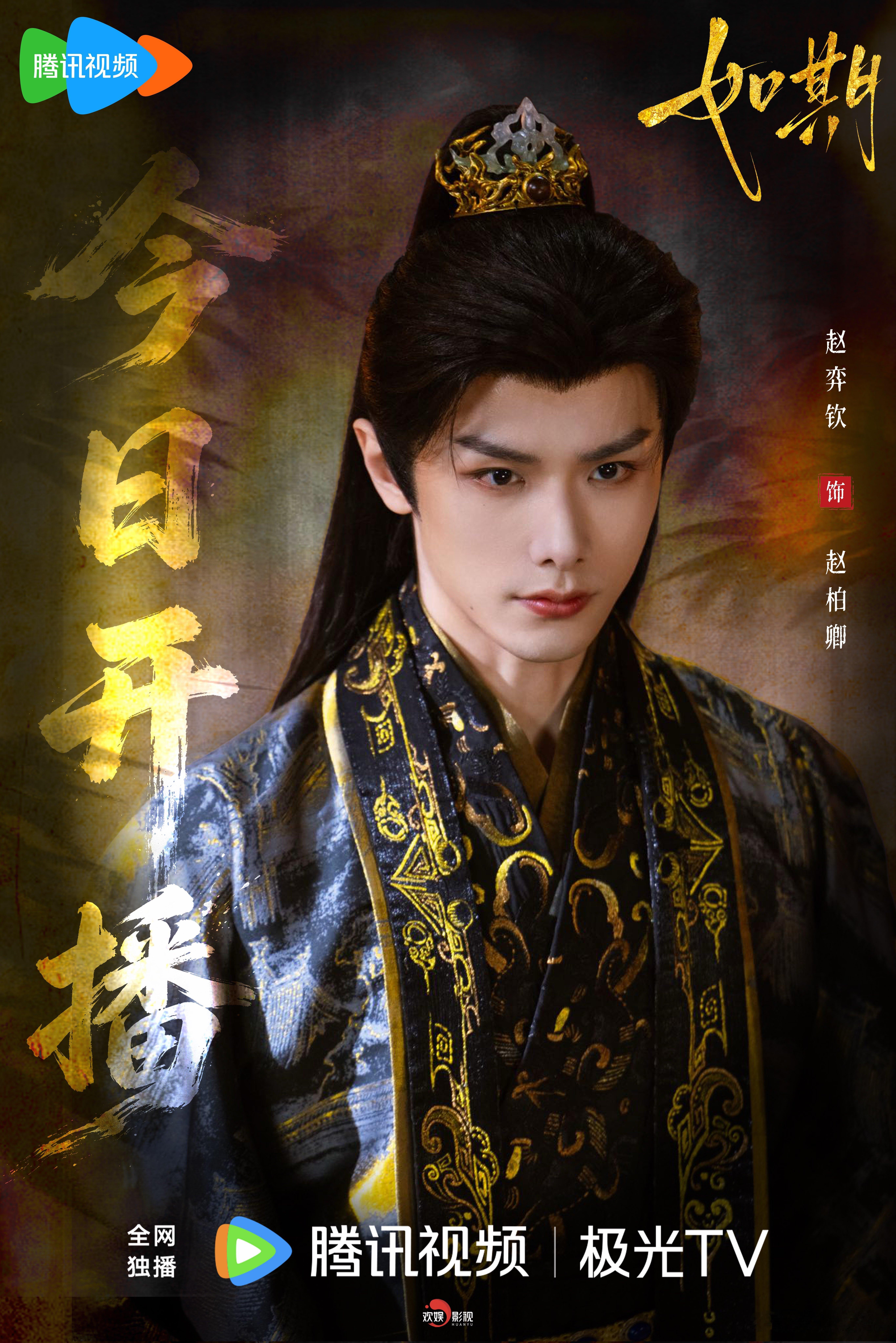 历世沉浮，执策争权。欢娱影视演员领衔主演的网剧如期 今日中午12:00开播，敬请