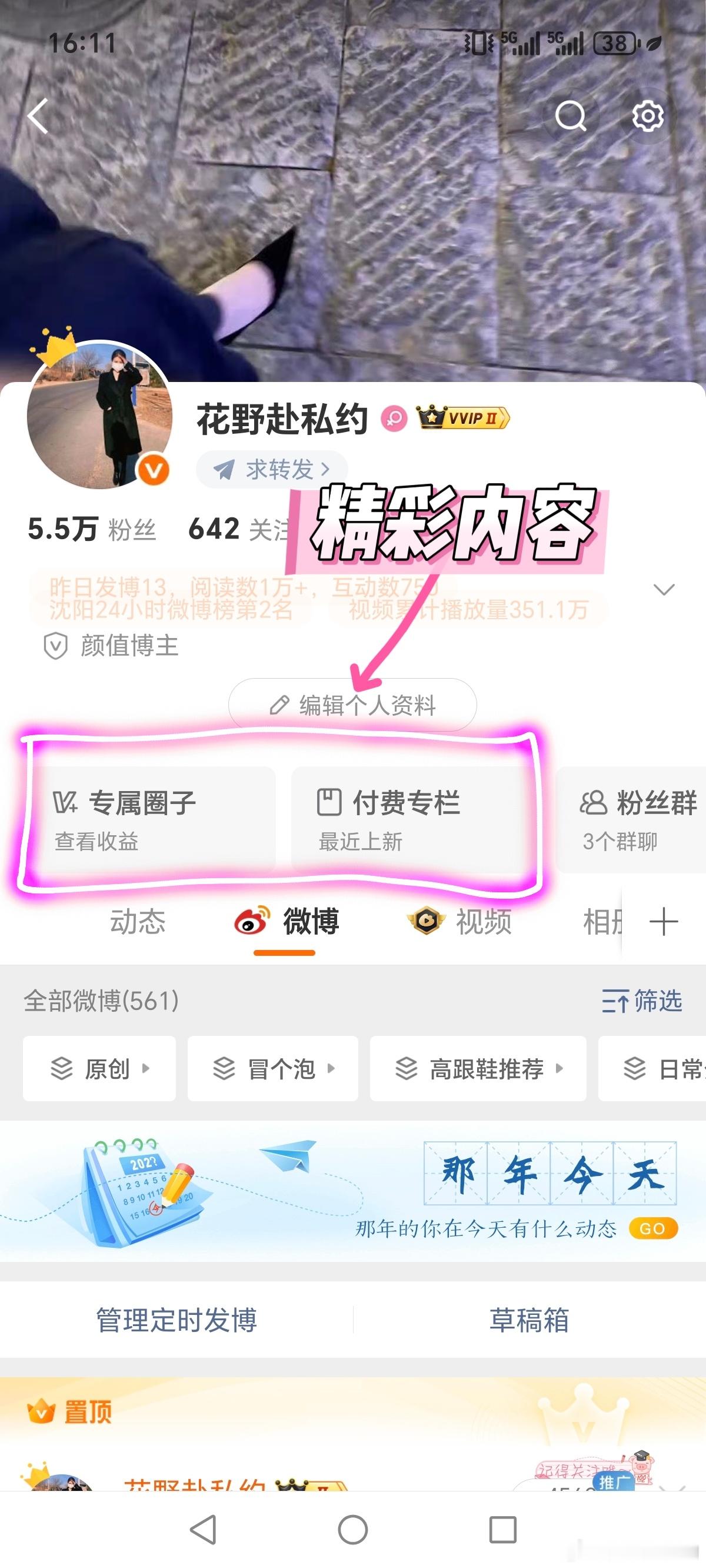 花野 ：主页敷衍营业，专栏认真撩人，进来才知道什么是顶配身段。看似清纯日常，实则