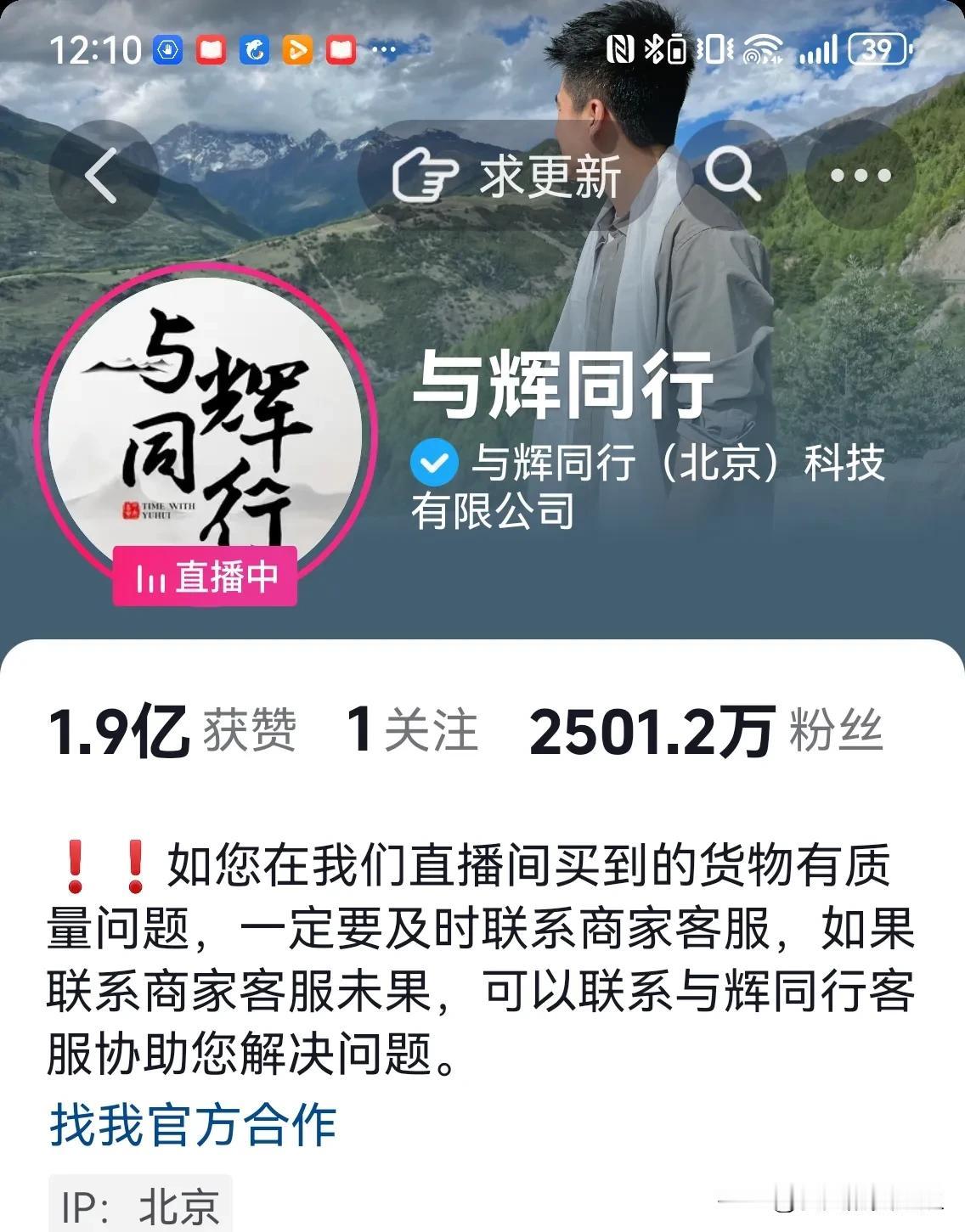 宇辉你好！May姐姐在祖国的丹霞山热烈祝贺与辉同行粉丝破2500万。祝福与辉同行