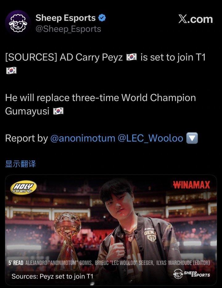 原来是Peyz吗！外媒爆料：Peyz将加入T1代替Gumayusi今日Gumay