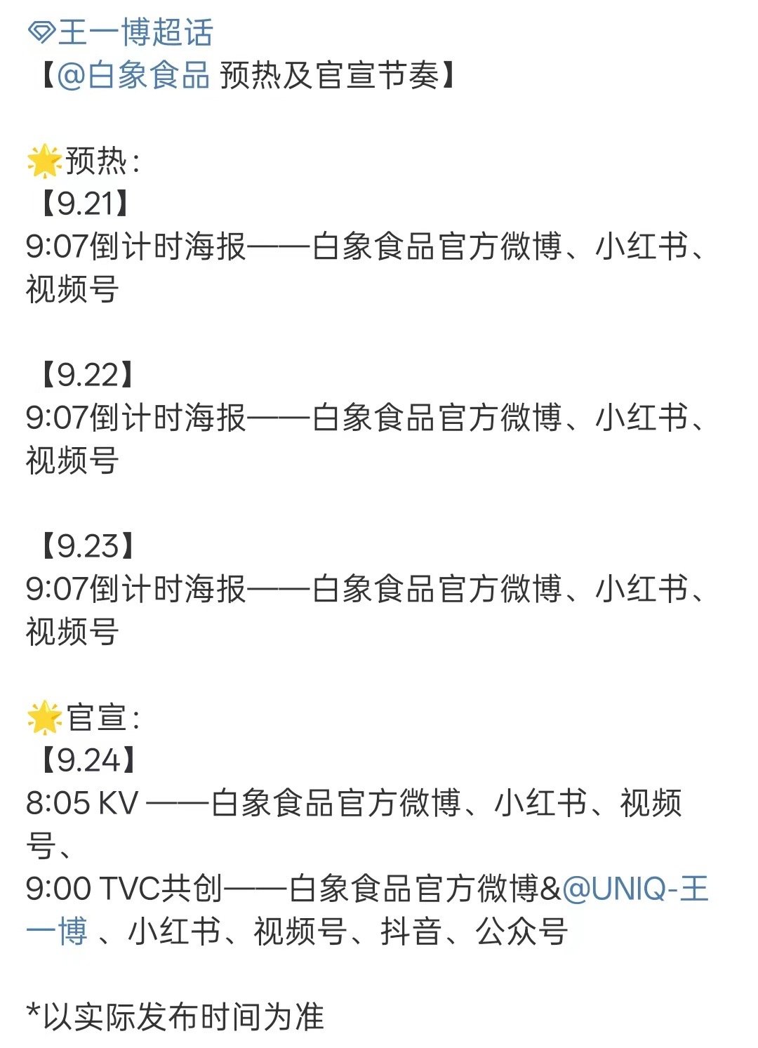 王一博白象预热王一博白象官宣节奏王一博白象预热，期待，[笑cry][笑cry] 