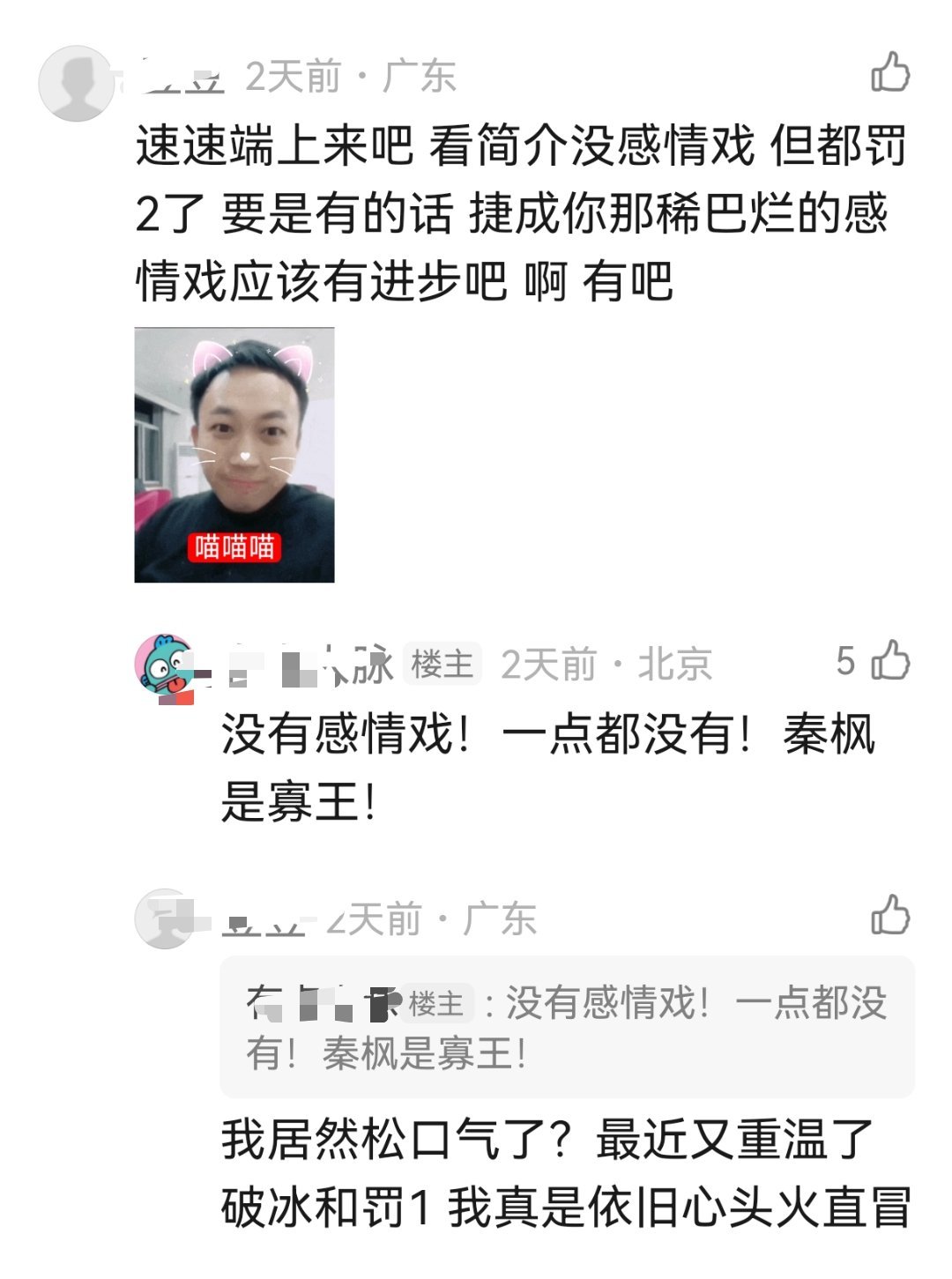 哈哈哈哈！失眠在豆瓣看帖子，被这个《罚罪2》讨论贴逗笑了！谁懂这种心情啊，看过《