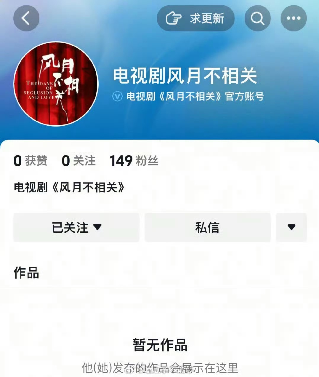 邓为《风月不相关》🫘官博开通了[打call] ​​​