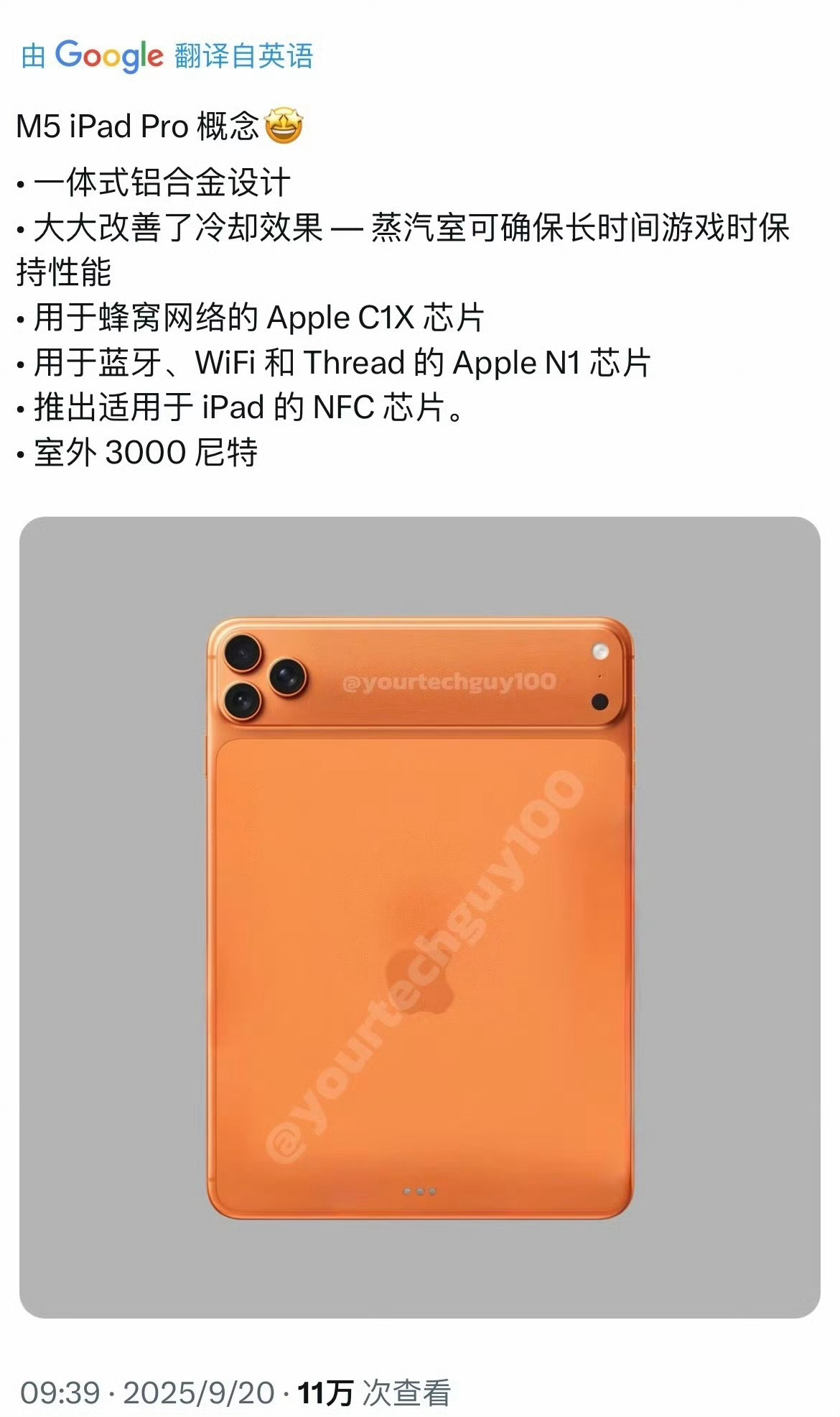 网友根据iPhone 17的设计语言[奥特曼]，模拟出来了新iPad造型。大家觉